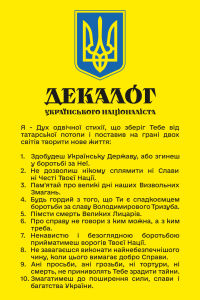 Декалог Українського Націоналіста 5 (decalogue of a ukrainian nationalist_ua 5)